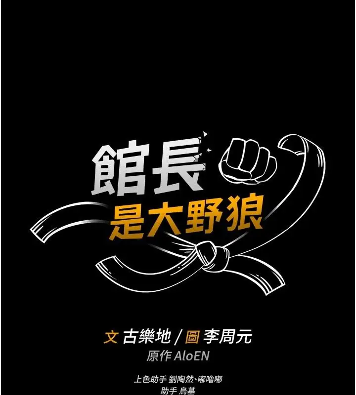 漫画《馆长是大野狼》第17话第14张图