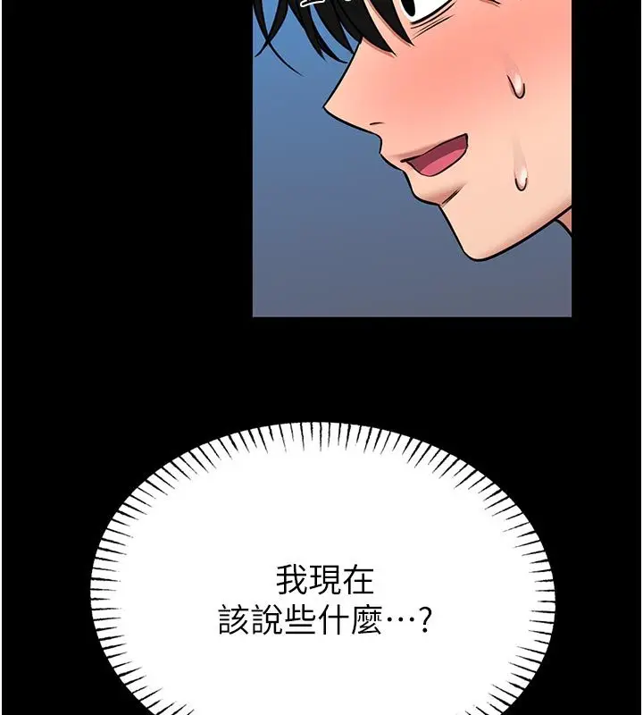 漫画《馆长是大野狼》第17话第142张图