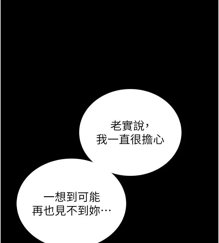 漫画《馆长是大野狼》第17话第149张图
