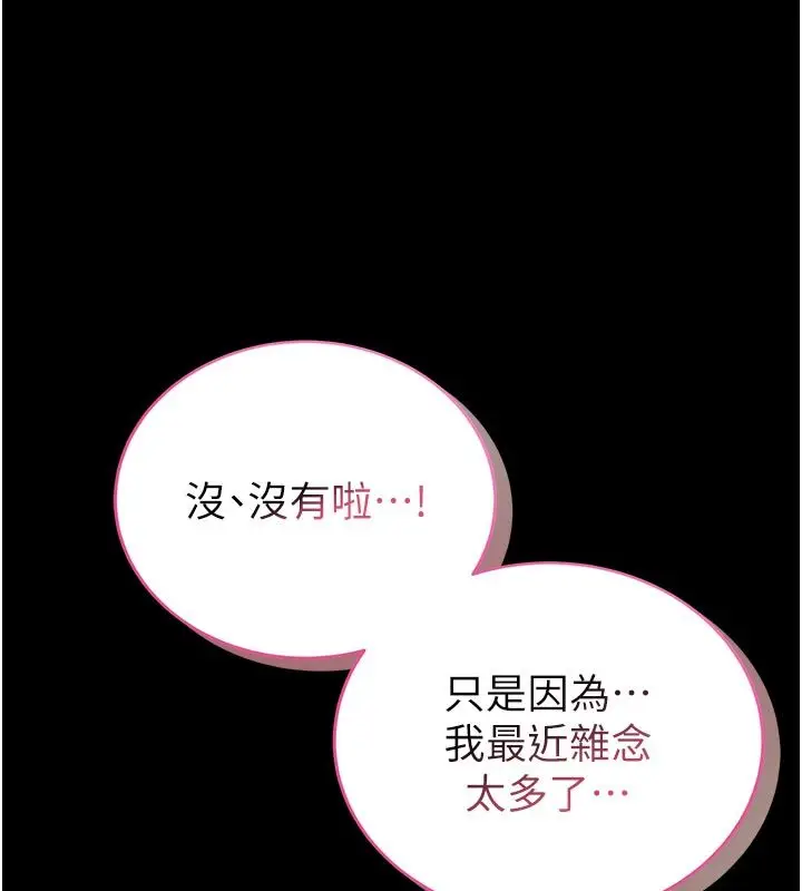 漫画《馆长是大野狼》第17话第151张图
