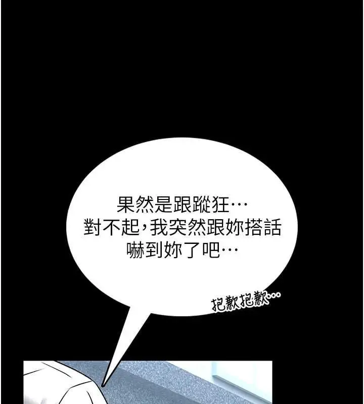 漫画《馆长是大野狼》第18话第144张图