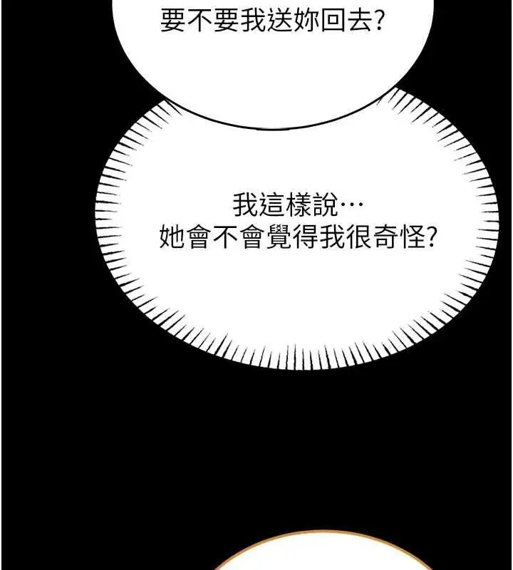 漫画《馆长是大野狼》第18话第149张图