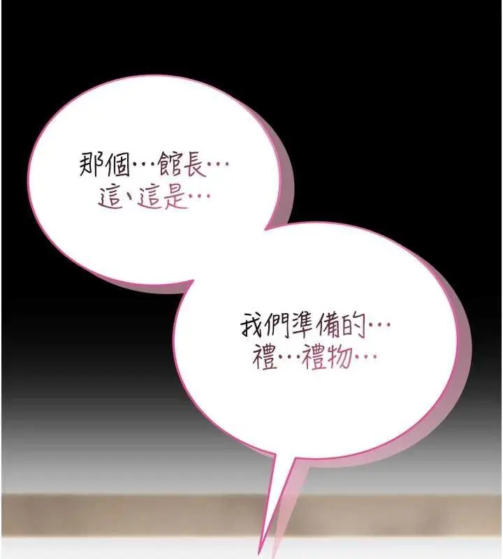 漫画《馆长是大野狼》第18话第43张图