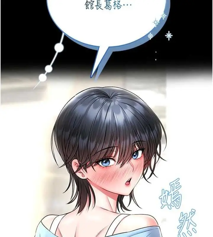 漫画《馆长是大野狼》第18话第57张图