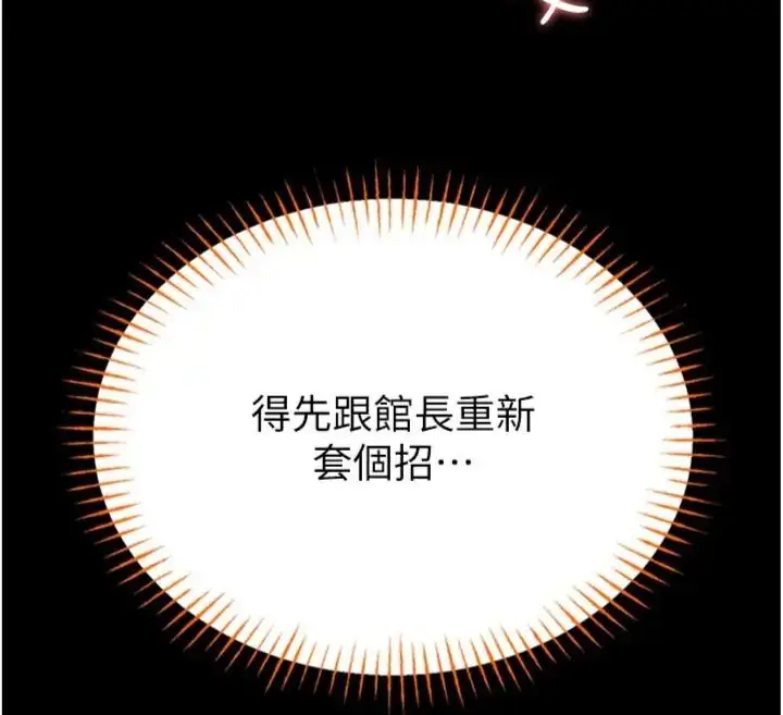 漫画《馆长是大野狼》第20话第115张图