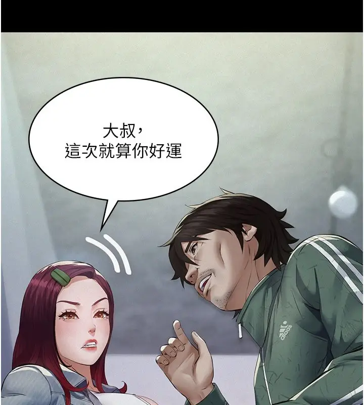 漫画《义父》第1话第103张图