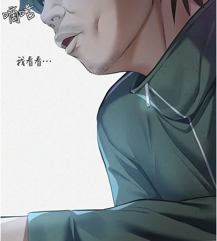 漫画《义父》第1话第11张图