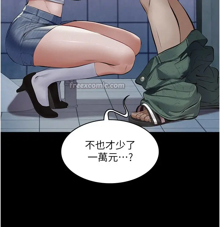 漫画《义父》第1话第140张图