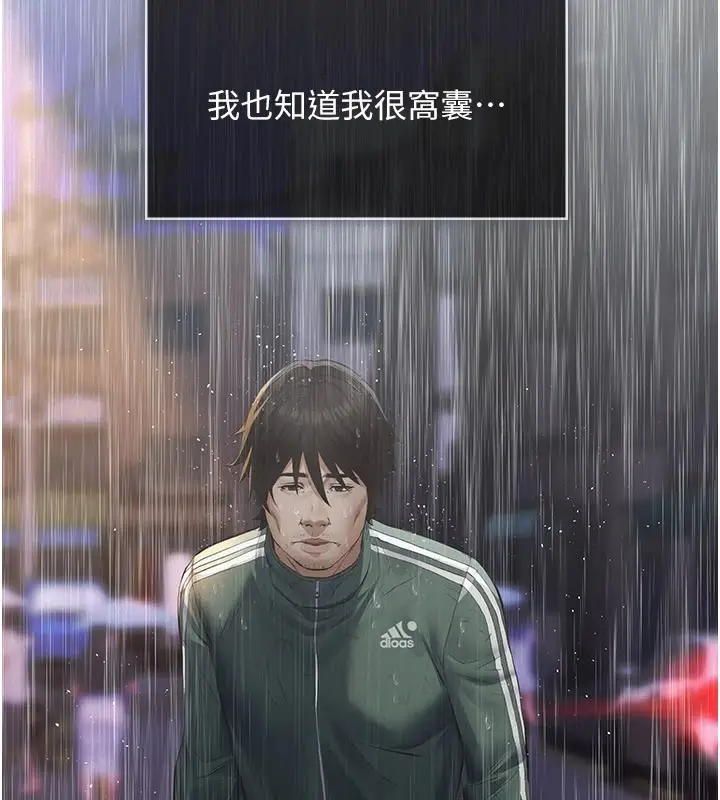 漫画《义父》第1话第183张图