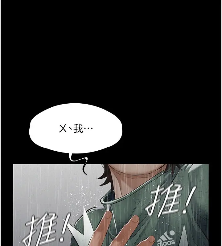 漫画《义父》第1话第202张图