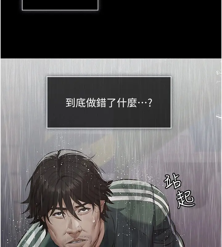 漫画《义父》第1话第220张图