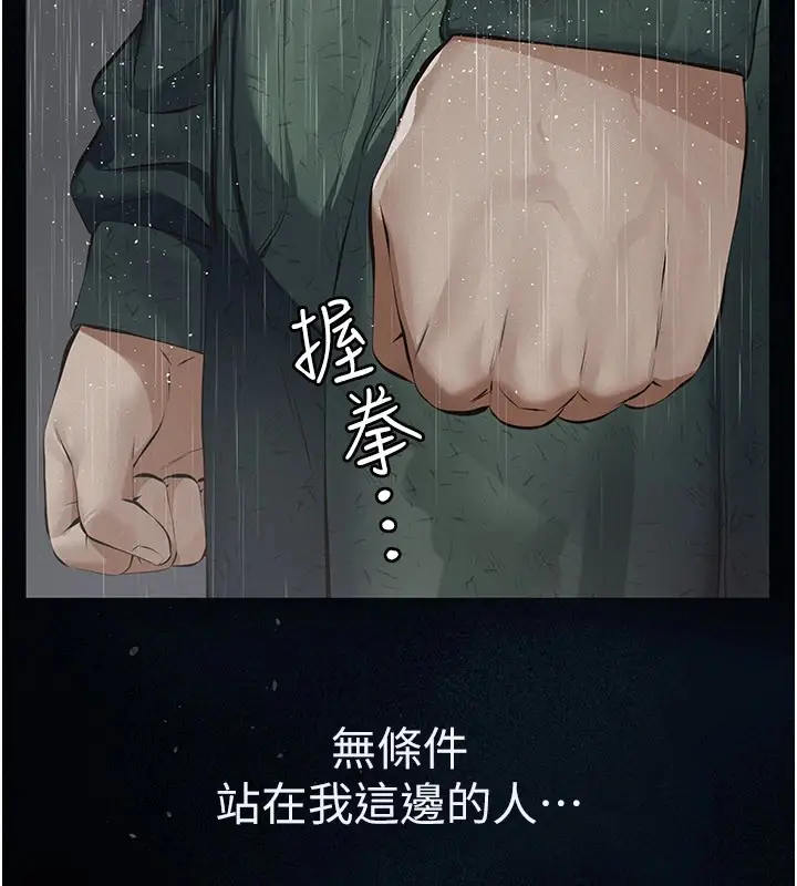 漫画《义父》第1话第253张图