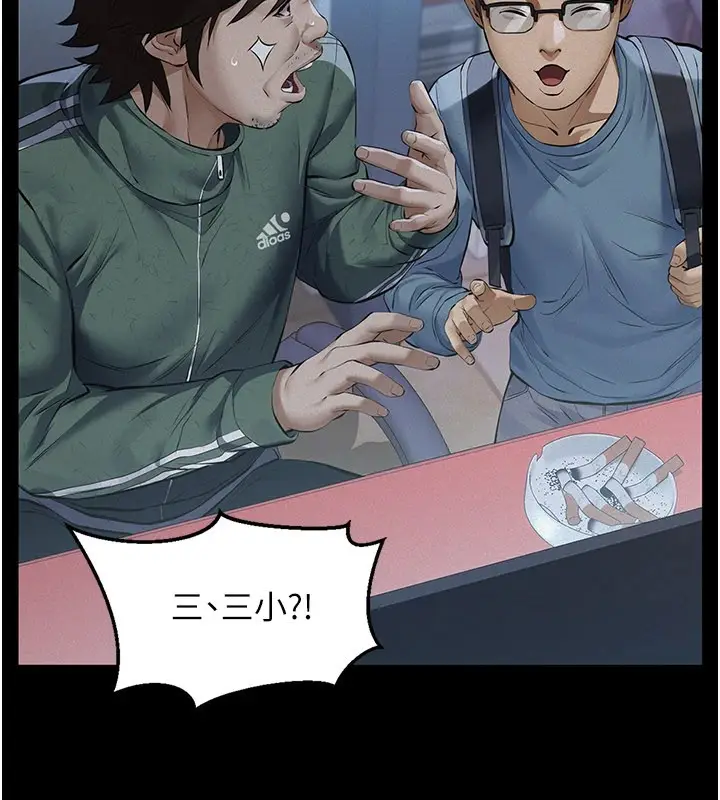 漫画《义父》第1话第26张图