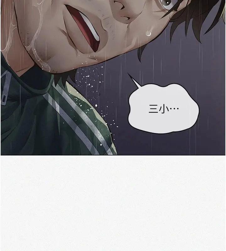 漫画《义父》第1话第283张图