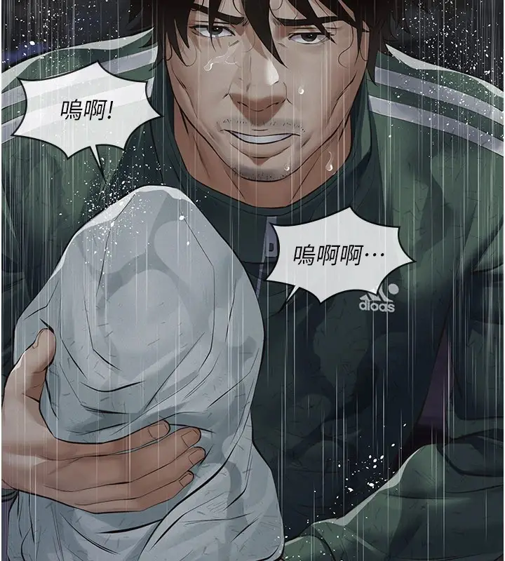 漫画《义父》第1话第300张图