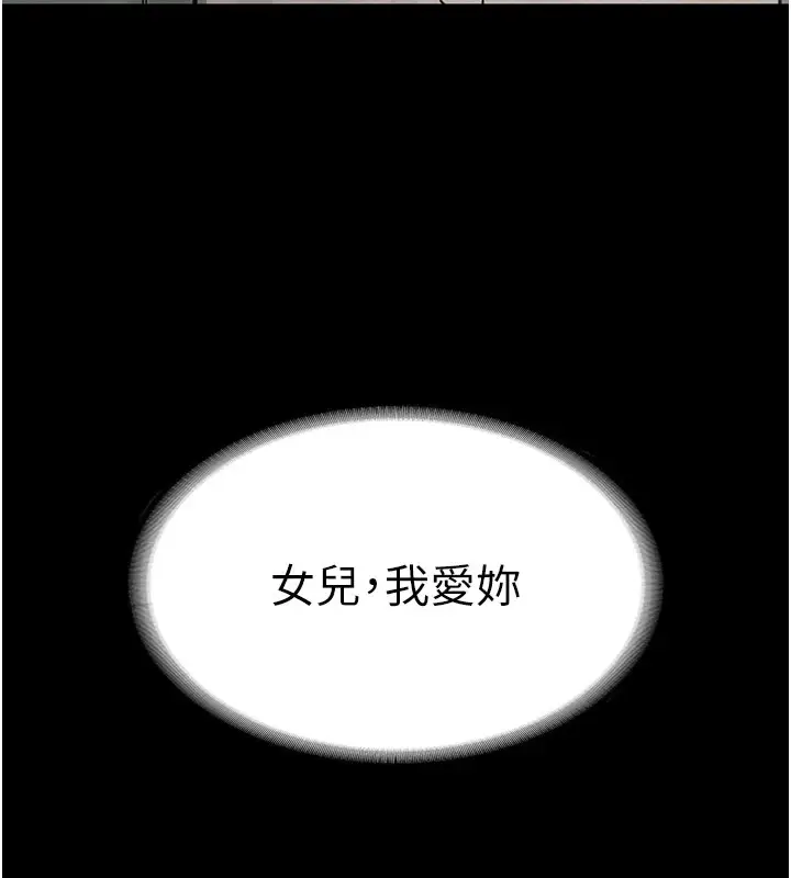 漫画《义父》第1话第328张图
