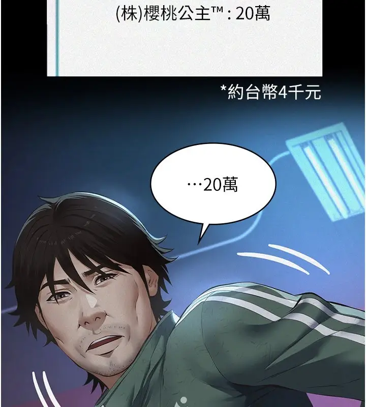 漫画《义父》第1话第39张图