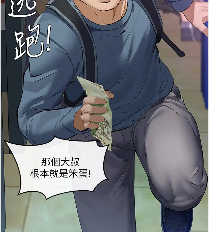 漫画《义父》第1话第65张图