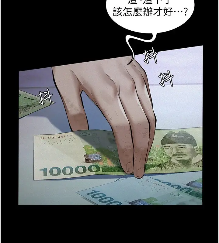 漫画《义父》第1话第72张图