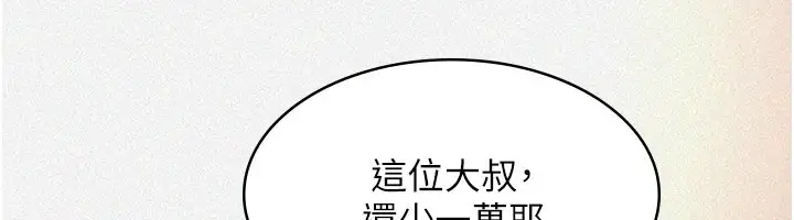 漫画《义父》第1话第93张图