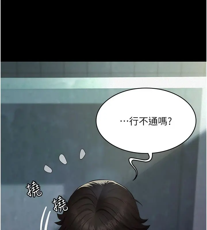 漫画《义父》第1话第97张图
