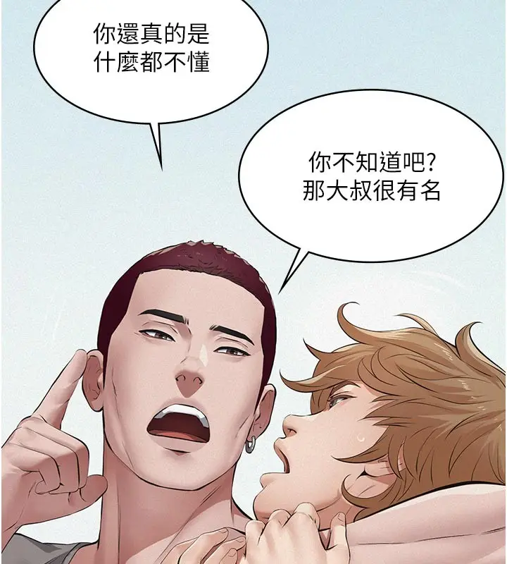 漫画《义父》第2话第69张图