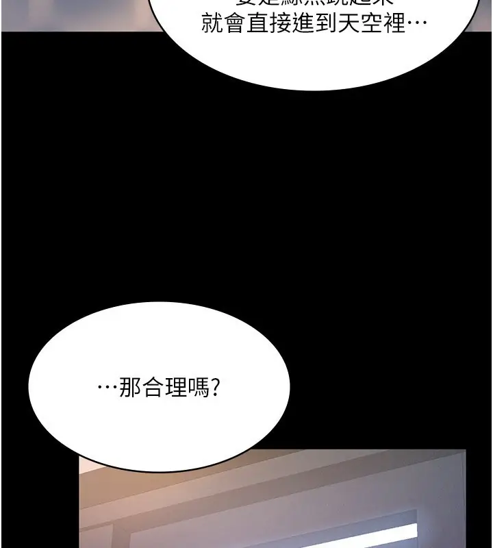 漫画《义父》第3话第113张图