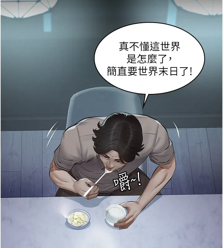 漫画《义父》第3话第178张图