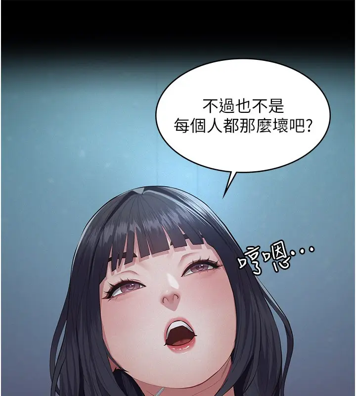 漫画《义父》第3话第190张图
