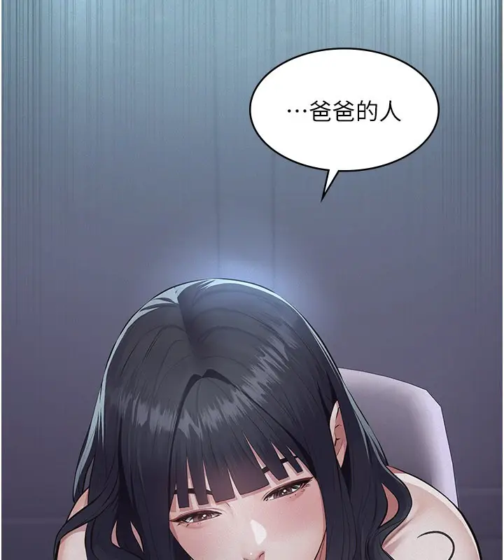 漫画《义父》第3话第211张图