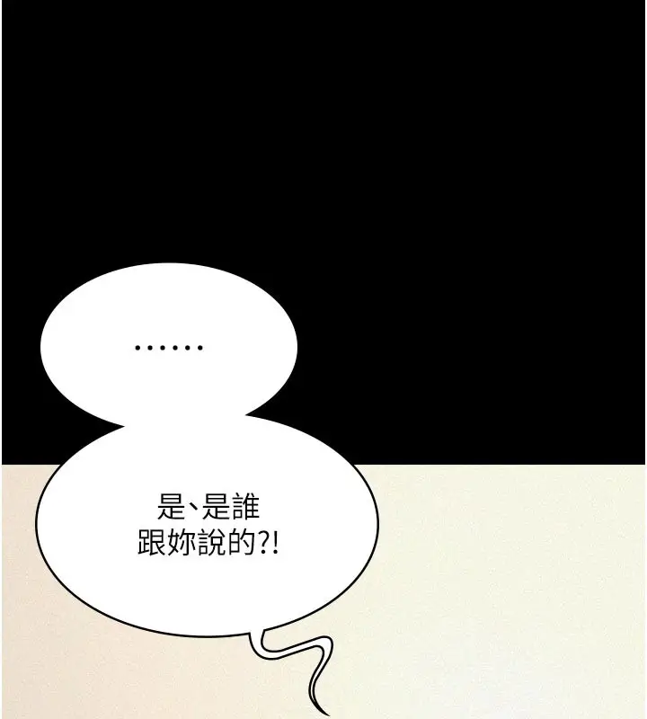 漫画《义父》第4话第104张图