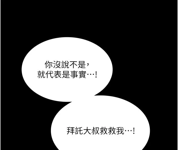漫画《义父》第4话第107张图