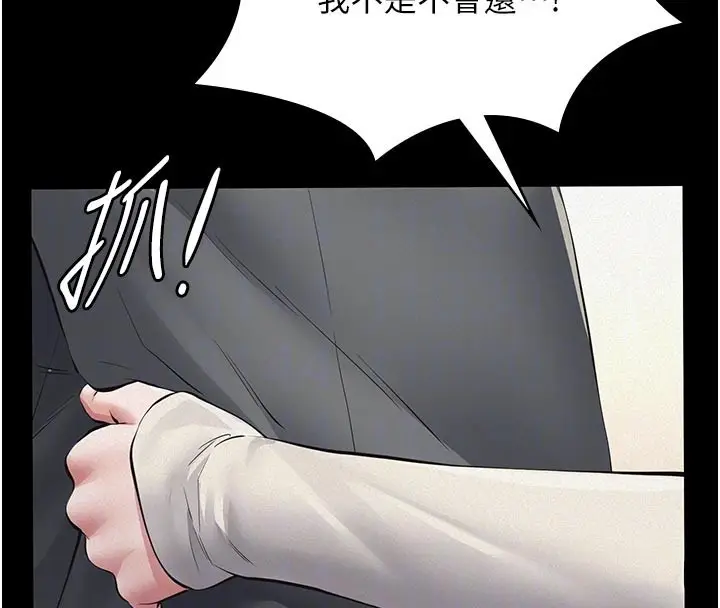 漫画《义父》第4话第111张图