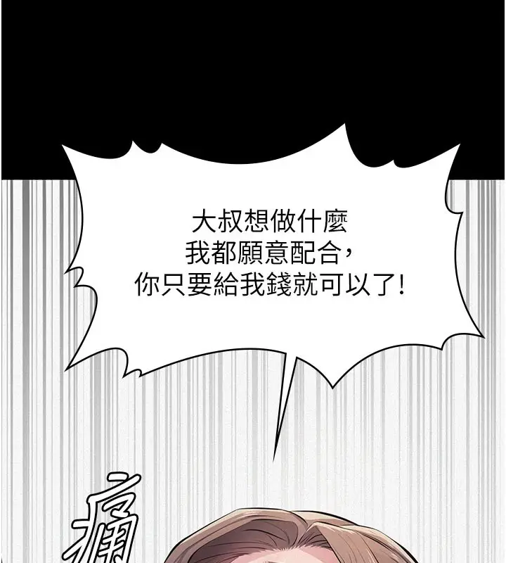 漫画《义父》第4话第114张图