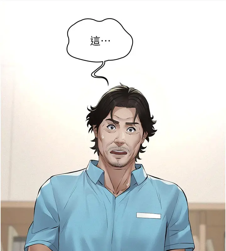 漫画《义父》第4话第123张图