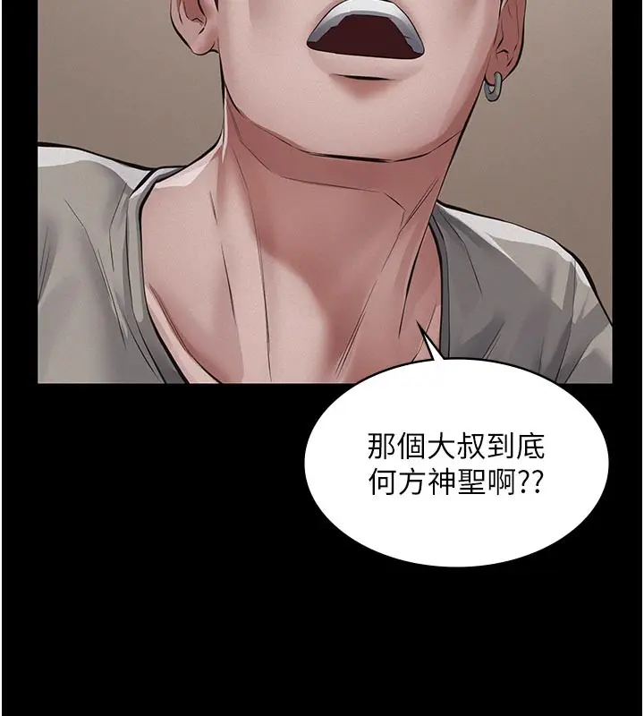 漫画《义父》第4话第175张图