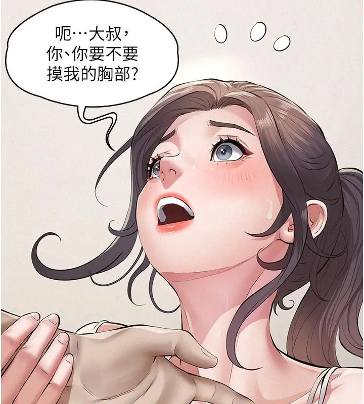 漫画《义父》第4话第83张图
