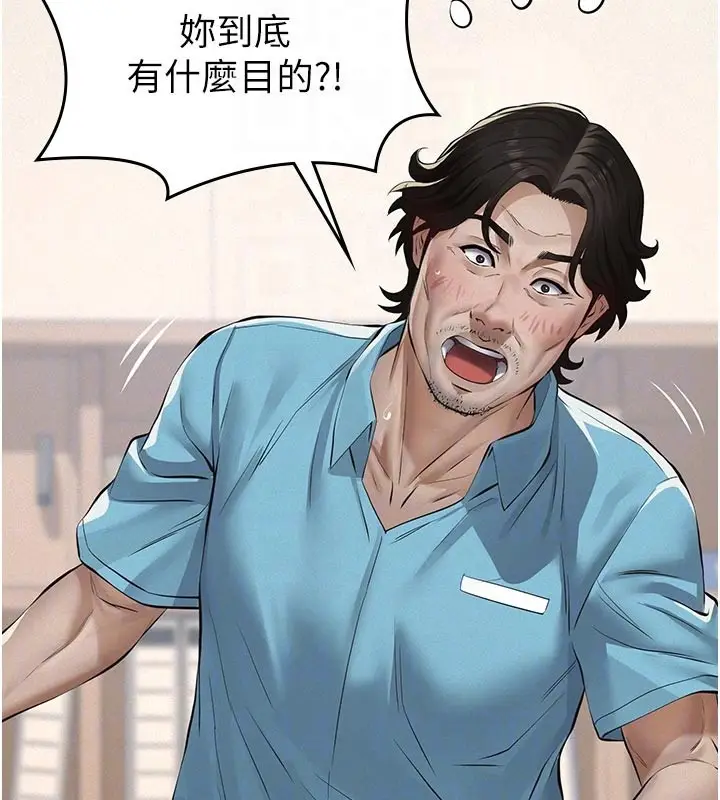 漫画《义父》第4话第97张图