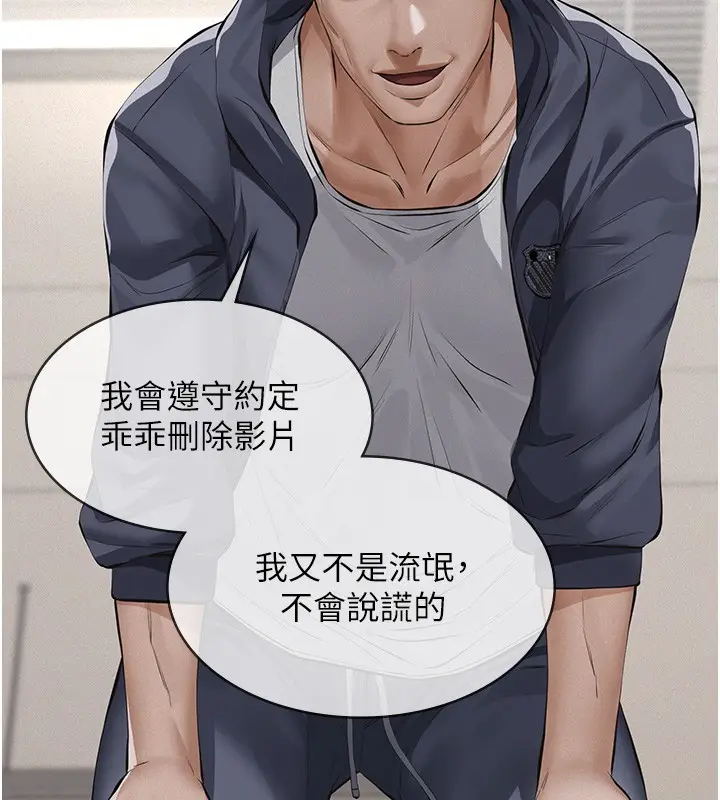 漫画《义父》第5话第2张图