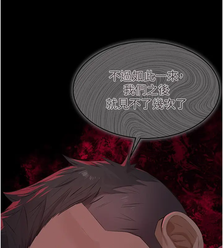 漫画《义父》第5话第5张图