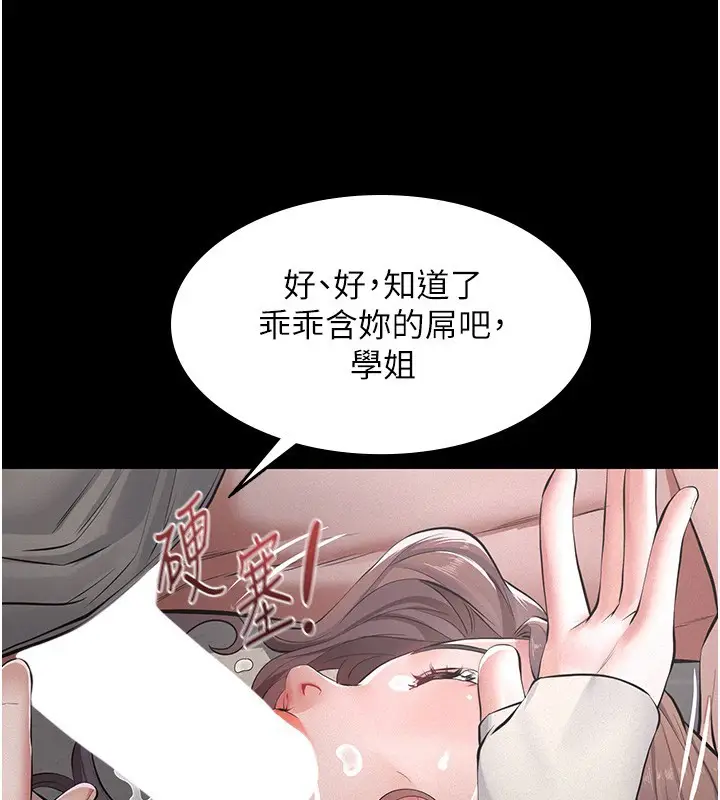 漫画《义父》第5话第94张图
