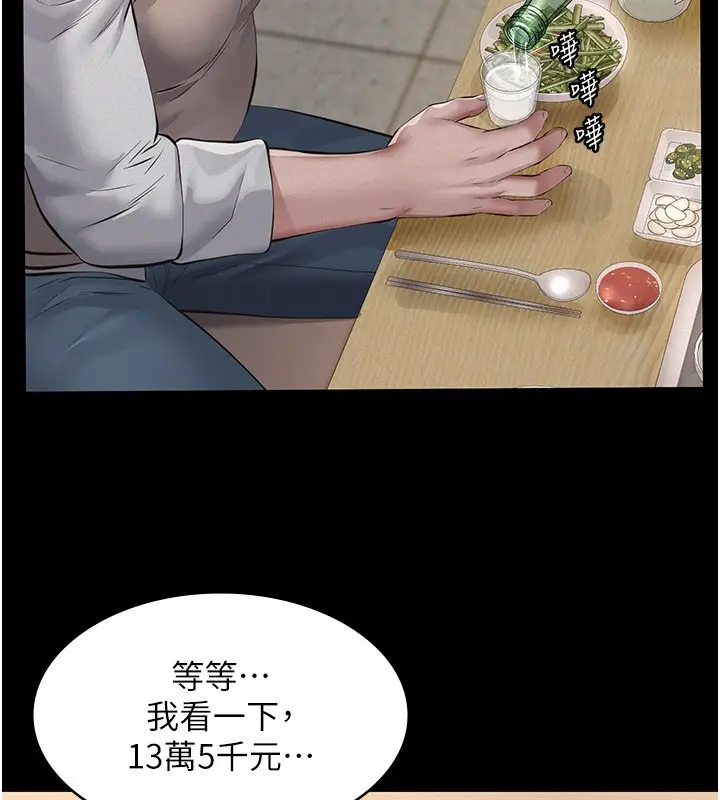 漫画《义父》第6话第170张图