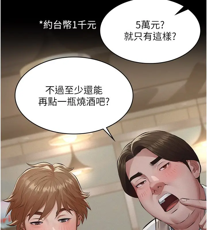 漫画《义父》第6话第178张图