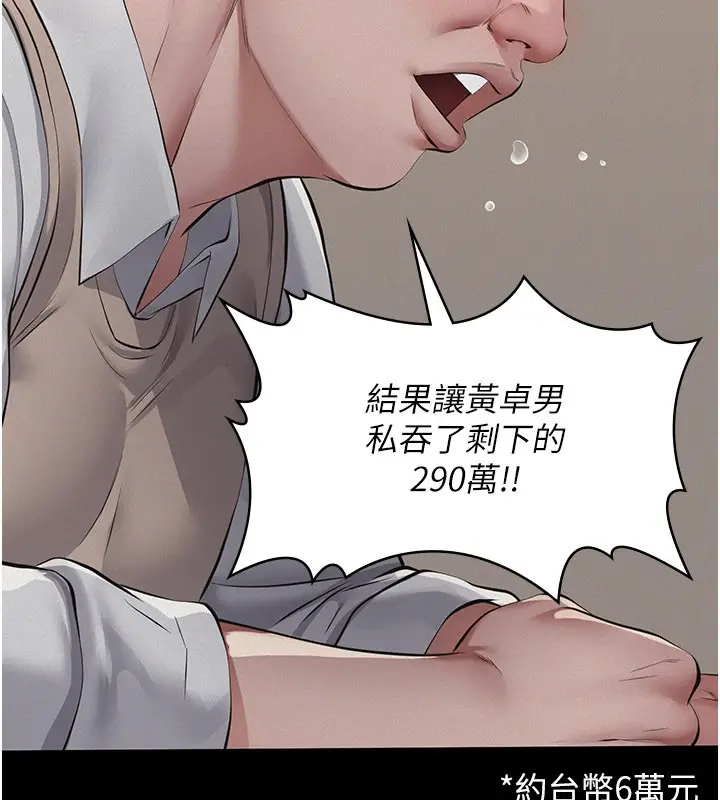 漫画《义父》第6话第184张图