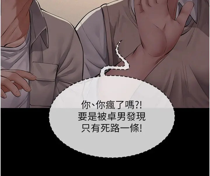漫画《义父》第6话第201张图
