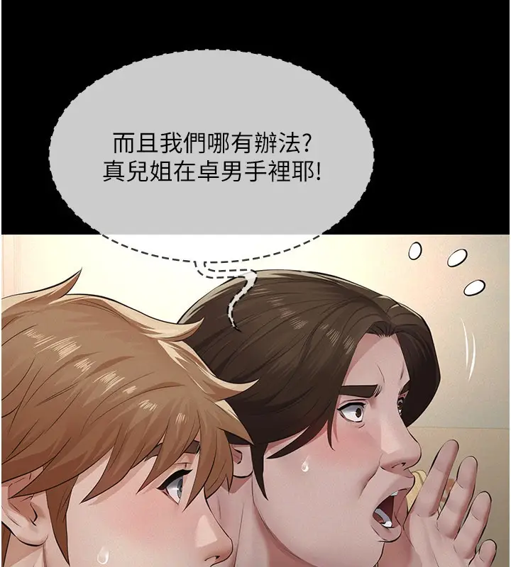 漫画《义父》第6话第202张图