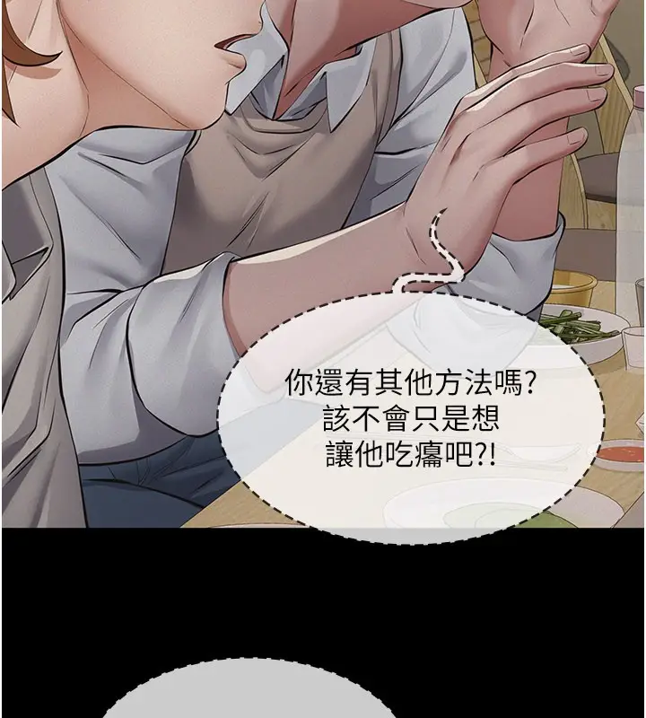 漫画《义父》第6话第203张图