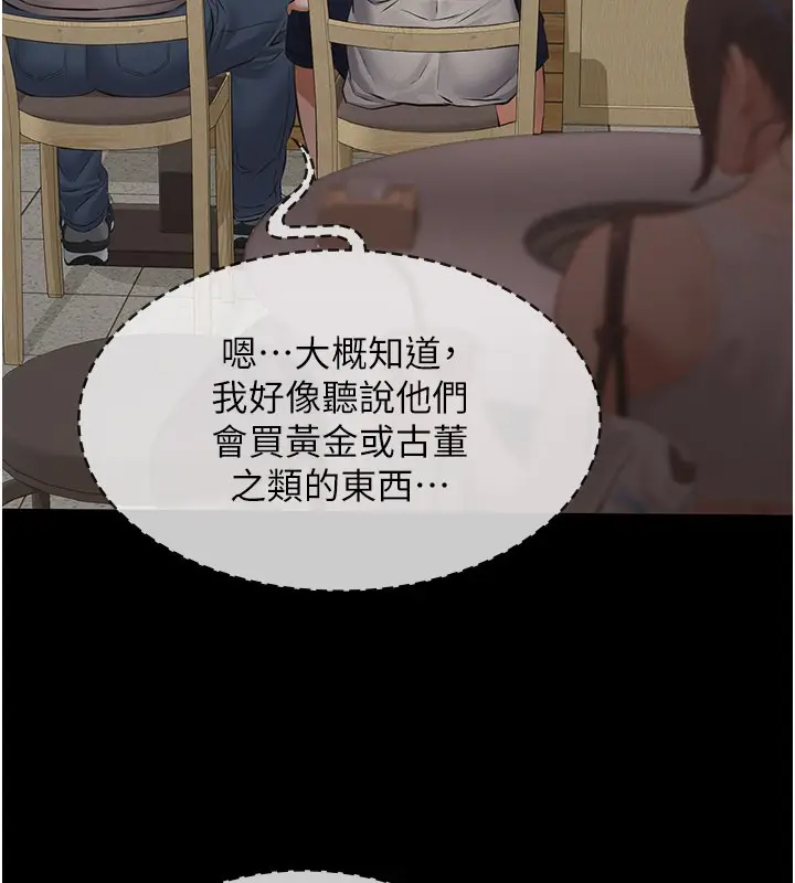 漫画《义父》第6话第205张图