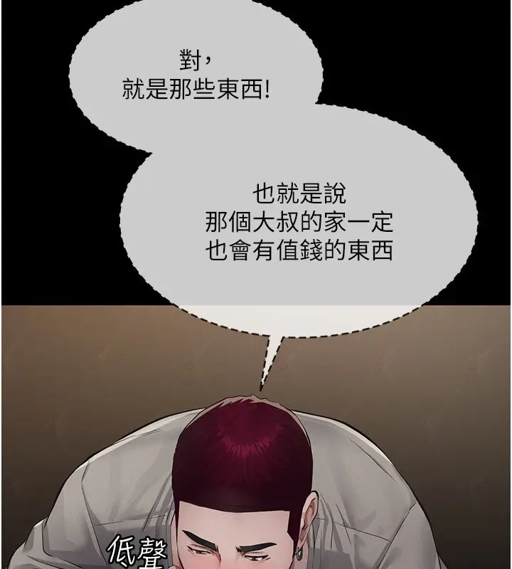 漫画《义父》第6话第206张图