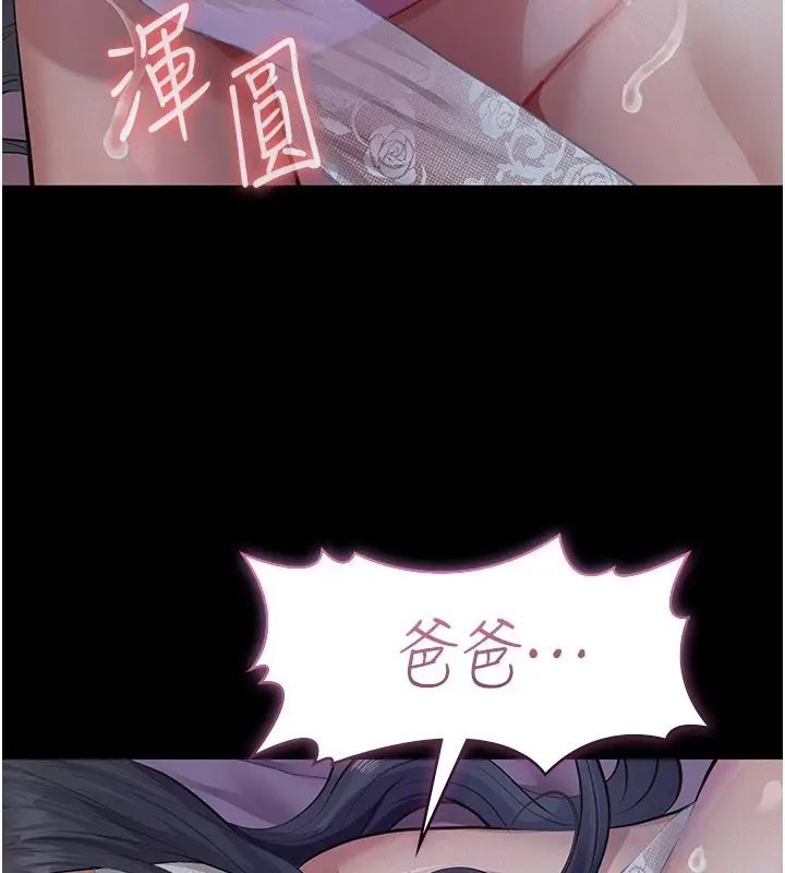 漫画《义父》第6话第233张图